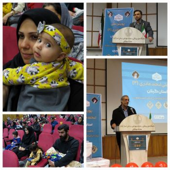 همایش لبخند مادری در رشت برگزار شد