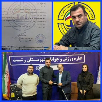 برگزاری نشست هم اندیشی هیات های نجات غریق شهرستان های استان گیلان/ اهدای حکم رئیس هیات نجات غریق و غواصی شهرستان رشت به امیرمومنی برگزاری نشست هم اندیشی هیات های نجات غریق شهرستان های استان گیلان/ اهدای حکم رئیس هیات نجات غریق و غواصی شهرستان رشت به امیرمومنی