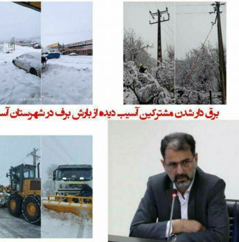 برق دار شدن مشتركین آسیب دیده از بارش برف در شهرستان آستارا برق دار شدن مشتركین آسیب دیده از بارش برف در شهرستان آستارا
