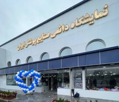 اشتغال ۱۱۵ نفر در شرکت صنایع پوشش / شعبه دوم فروشگاه صنایعپوشش در دهه فجر در رشت افتتاح میشود اشتغال ۱۱۵ نفر در شرکت صنایع پوشش / شعبه دوم فروشگاه صنایعپوشش در دهه فجر در رشت افتتاح میشود