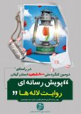 روایت هشت هزار  لاله گیلانی با پویش  «روایت لاله ها»