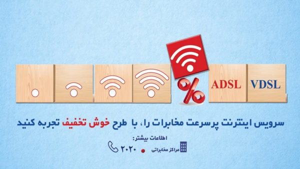 شرکت مخابرات ایران برای مشترکین اینترنت پرسرعت خدمات ویژه ارائه می کند شرکت مخابرات ایران برای مشترکین اینترنت پرسرعت خدمات ویژه ارائه می کند