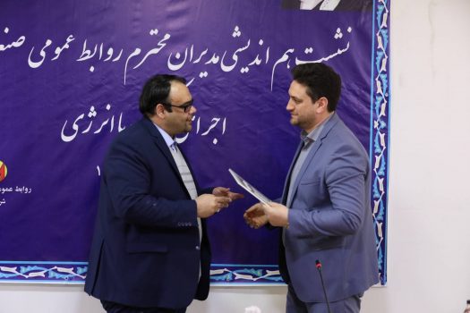 كسب عنوان برتر توسط روابط عمومی شركت توزیع برق گیلان كسب عنوان برتر توسط روابط عمومی شركت توزیع برق گیلان