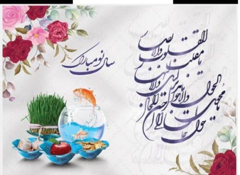 پیام تبریک مدیرکل بیمه سلامت گیلان به مناسبت آغاز سال نو