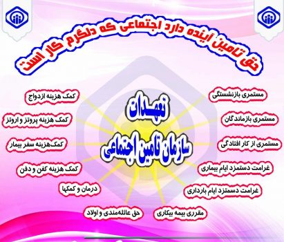 در سال گذشته نزدیک به ۱۳ میلیارد تومان کمک هزینه کفن و دفن به مشمولین در استان پرداخت شده است