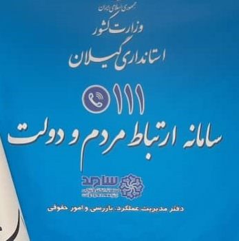 مدیرکل تامین اجتماعی گیلان به صورت برخط از طریق مرکز سامد پاسخگوی سوالات مردمی خواهد بود مدیرکل تامین اجتماعی گیلان به صورت برخط از طریق مرکز سامد پاسخگوی سوالات مردمی خواهد بود