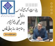 بیانیه اداره جمع آوری و فروش اموال تملیکی گیلان به مناسبت روز جهانی قدس