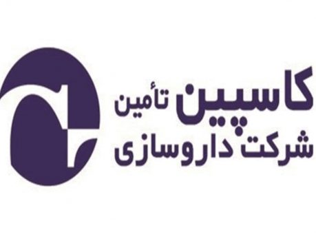 شرکت کاسپین تامین ، بزرگترین تولید کننده آمپول کشور ، تولید ۱۵ قلم دارو به صورت انحصاری را برعهده دارد
