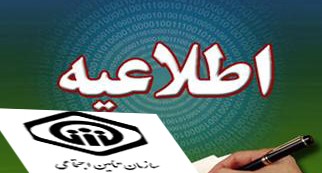 سازمان تامین اجتماعی از خردادماه ، پیامک اطلاعات بیمهای به شاغلان کارگاههای مشمول این قانون ارسال می نماید سازمان تامین اجتماعی از خردادماه ، پیامک اطلاعات بیمهای به شاغلان کارگاههای مشمول این قانون ارسال می نماید