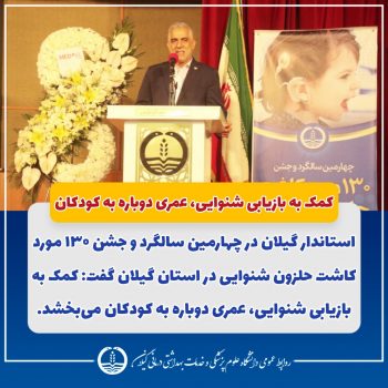 کمک به بازیابی شنوایی، عمری دوباره به کودکان کمک به بازیابی شنوایی، عمری دوباره به کودکان