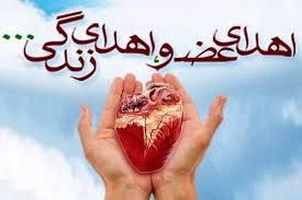 ثبت پنجمین اهدای عضو طی سال جاری در استان گیلان