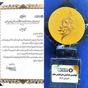 تقدیر مدیرکل کمیته امداد امام خمینی (ره) استان گیلان از دکتر اسحق جمال امیدی مدیر عامل و نایب رئیس هیئت مدیره شرکت سیمان خزر تقدیر مدیرکل کمیته امداد امام خمینی (ره) استان گیلان از دکتر اسحق جمال امیدی مدیر عامل و نایب رئیس هیئت مدیره شرکت سیمان خزر