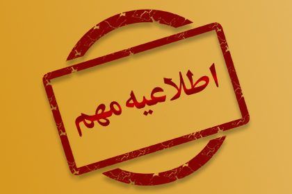 زمان ارائه مدارک پذیرفته شدگان آزمون استخدامی ۱۴۰۲ دانشگاه اعلام شد زمان ارائه مدارک پذیرفته شدگان آزمون استخدامی ۱۴۰۲ دانشگاه اعلام شد