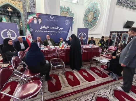برپایی میز خدمت جهادی دانشگاه علوم پزشکی گیلان در مصلی امام خمینی (ره) رشت برپایی میز خدمت جهادی دانشگاه علوم پزشکی گیلان در مصلی امام خمینی (ره) رشت