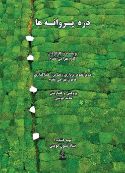 مستند پرتره شیون فومنی، منتخب هجدهمین جشنواره بین المللی فیلم مستند ایران سینما حقیقت مستند پرتره شیون فومنی، منتخب هجدهمین جشنواره بین المللی فیلم مستند ایران سینما حقیقت