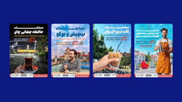 بمناسبت هفته رشت؛برگزاری مسابقات هیجانانگیز و تخصصی با حضور داوران ملی و بینالمللی بمناسبت هفته رشت؛برگزاری مسابقات هیجانانگیز و تخصصی با حضور داوران ملی و بینالمللی