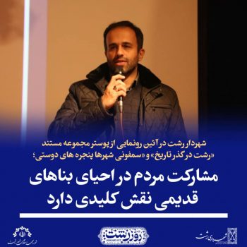 مشارکت مردم در احیای بناهای قدیمی نقش کلیدی دارد مشارکت مردم در احیای بناهای قدیمی نقش کلیدی دارد