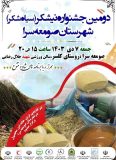 گروه موسیقی «نوای صومعه» در دومین جشنواره نیشکر قطعاتی از موسیقی ایرانی و محلی اجرا کرد