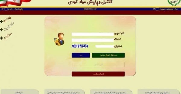 صدور حواله الکترونیک برای توزیع کود یارانه ای صدور حواله الکترونیک برای توزیع کود یارانه ای
