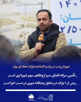 تأمین سرانه‌ فضای سبز از وظایف مهم شهرداری است/بیش از ۱۰ پارک در مناطق‌ پنجگانه شهری در دست اجرا است