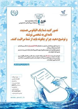 مسابقه جهانی نامه‌نگاری ، توسط اتحادیه پستی جهانی