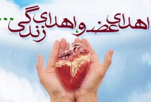 اعضای بدن شهروند ۵۹ ساله رامسری جهت پیوند به بیماران نیازمند اهدا شد اعضای بدن شهروند ۵۹ ساله رامسری جهت پیوند به بیماران نیازمند اهدا شد