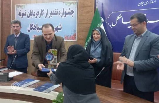 تجلیل از هشت منتخب جشنواره کارفرمایان برتر تامین اجتماعی در مرحله شهرستانی