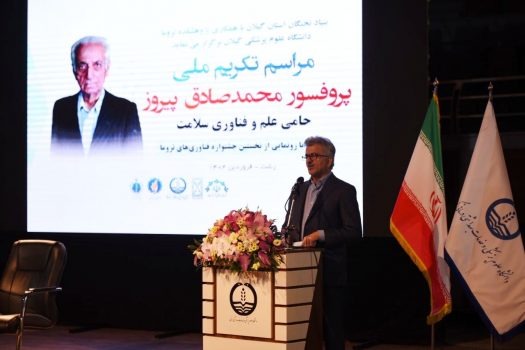 پایهگذاری «جایزه ملی پرفسور پیروز» در نکوداشت یک عمر انسانیت و دانش پایهگذاری «جایزه ملی پرفسور پیروز» در نکوداشت یک عمر انسانیت و دانش