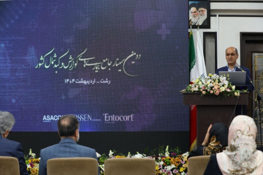 تاکید استاندار گیلان در دومین سمینار گوارش و کبد شمال کشور: ضرورت توجه سیاستگذاران به نقش عوامل محیطی در سلامت تاکید استاندار گیلان در دومین سمینار گوارش و کبد شمال کشور: ضرورت توجه سیاستگذاران به نقش عوامل محیطی در سلامت