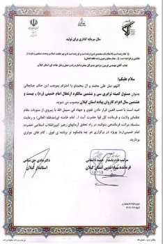 انتصاب فریبرز مرادی به عنوان مسئول کمیته ترابری سی و ششمین سالگرد ارتحال امام خمینی ره