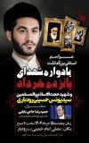 ۱۵ خرداد، نقطه عطف انقلاب اسلامی و شهید سید یونس حسینی رودباری، نماد پیشتازی روحانیت