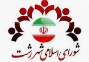 اقدام شایسته روابط عمومی شورای اسلامی شهر رشت در حمایت رسانه‌ای از افتخارات ملی