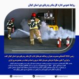 برگزاری ۲ مانور سطح B سازمانی همزمان اطفاء حریق و امداد و نجات در مجتمع بندری انزلی