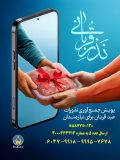 آمادگی کمیته امداد گیلان برای جمع‌آوری نذورات قربانی مردم