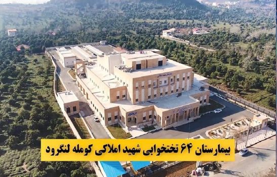 نخستین عمل جراحی تنگی کانال نخاعی و جابجایی مهرهها نخستین عمل جراحی تنگی کانال نخاعی و جابجایی مهرهها