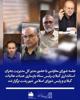مدیرکل مدیریت بحران استانداری گیلان:مدارس، مساجد و زیارتگاهها آماده اسکان اضطراری مسافران/رئیس ستاد بازسازی عتبات عالیات گیلان:آمادگی موکب های استان برای اسکان اضطراری و مدیریت بحران/رئیس شورای اسلامی:ملت ایران همواره در برابر استکبار جهانی ایستاده است/شهردار رشت:آمادگی رشت برای اسکان اضطراری مسافران در موج دوم ورود به رشت مدیرکل مدیریت بحران استانداری گیلان:مدارس، مساجد و زیارتگاهها آماده اسکان اضطراری مسافران/رئیس ستاد بازسازی عتبات عالیات گیلان:آمادگی موکب های استان برای اسکان اضطراری و مدیریت بحران/رئیس شورای اسلامی:ملت ایران همواره در برابر استکبار جهانی ایستاده است/شهردار رشت:آمادگی رشت برای اسکان اضطراری مسافران در موج دوم ورود به رشت