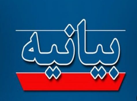 بیانیه دانشگاه گیلان: محکومیت قاطعانه تجاوز رژیم صهیونیستی و گرامیداشت شهدای علم و میهن بیانیه دانشگاه گیلان: محکومیت قاطعانه تجاوز رژیم صهیونیستی و گرامیداشت شهدای علم و میهن