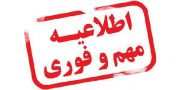عدم امكان ارتباط با سامانه تلفنی ۱۲۱ (سامانه فوریت‌های برق) مربوط به اشكال در زیرساخت‌ شركت مخابرات می باشد
