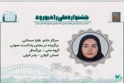 درخشش نوجوان گیلانی در نخستین جشنواره ملی «رادیو رود»