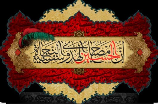 حسین (ع)، نقطه اتحاد همه انسانها حسین (ع)، نقطه اتحاد همه انسانها