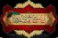 حسین (ع)، نقطه اتحاد همه انسان‌ها