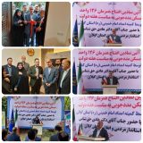 آیین نمادین افتتاح همزمان ۱۲۶ واحد مسکونی مددجویان کمیته امداد گیلان درشهرستان سیاهکل
