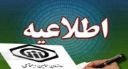 اطلاعیه سازمان تامین اجتماعی در خصوص پرداخت کمک‌ هزینه اولاد بازماندگان