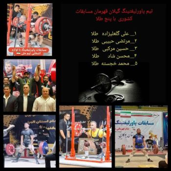 تیم گیلان با ۵مدال طلا قهرمان شد