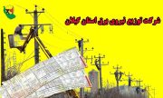بدهی هزار و ۳۰۰ میلیارد تومانی مشتركان برق در گیلان