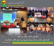 طرح ملی سبا در شركت توزیع نیروی برق استان گیلان افتتاح شد