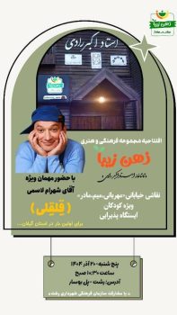 افتتاح تماشاخانه رادی و جشن نقاشی خیابانی و ایستگاه پذیرایی در رشت