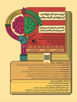برنامه‌های هفدهمین جشنواره  هفته پژوهش کانون گیلان اعلام‌شد/  نگاه ویژه به نوجوان‌محوری و پرورش روحیه پرسش‌گری