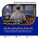 یلدا در میان کار و دریا، مکثی انسانی در بنادر گیلان