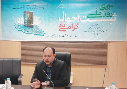 ثبت بالغ بر ۱۲ هزار ولادت در گیلان/ امید به زندگی بالاتر از میانگین کشور
